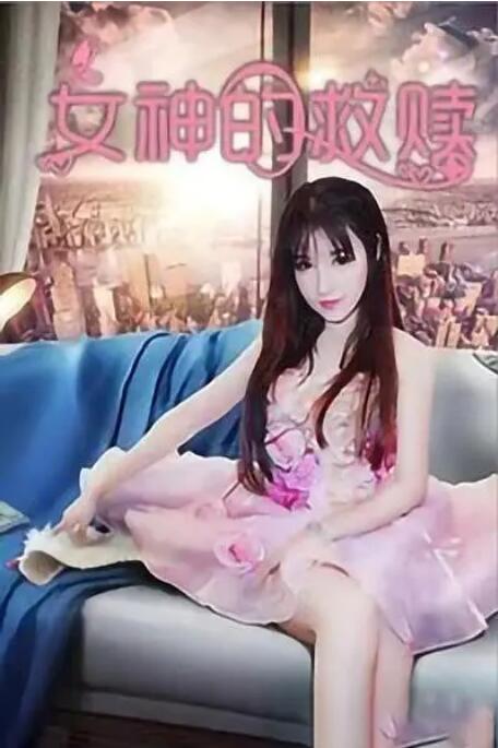 享受的性爱