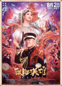颐和园 电影 下载